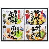 讃岐銘店うどんセット