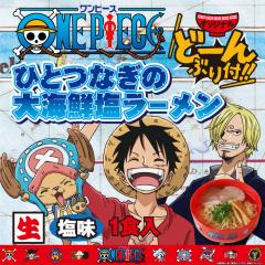 ワンピースひとつなぎの大海鮮塩ラーメン/オリジナルどんぶり付き