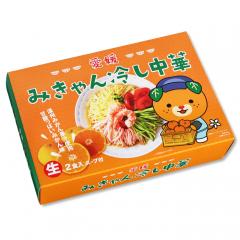 箱入愛媛みきゃん冷し中華(2食)	