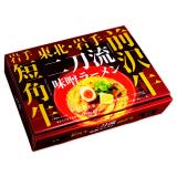 前沢牛・岩手短角牛 二刀流味噌ラーメン(3食)/味噌ラーメン
