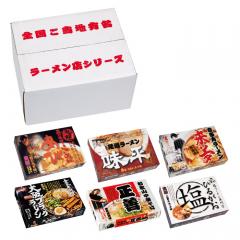 全国ご当地有名ラーメン店シリーズ