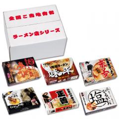 全国ご当地有名ラーメン店シリーズ