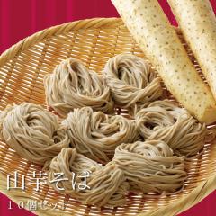 打粉山芋そば原麺130g×10個/打ち粉山芋蕎麦