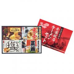 全国銘店ラーメン詰合せ