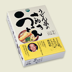 箱入りうどん県の讃岐うどん